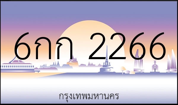6กก 2266